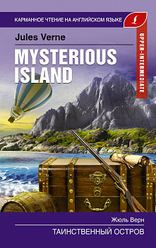 Таинственный остров. Upper-Intermediate