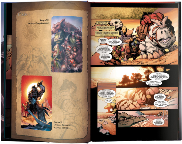 World of Warcraft: Книга 1