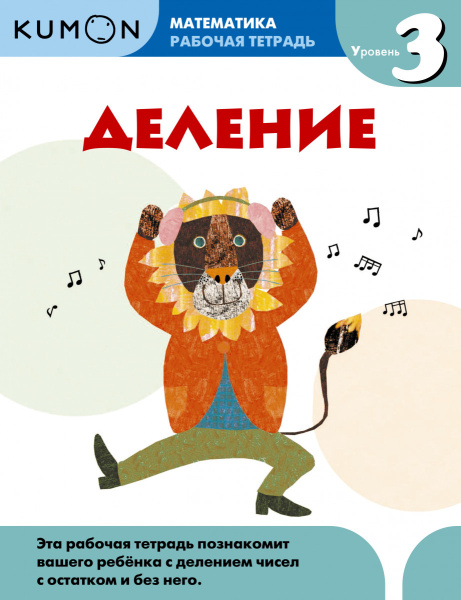 Математика. Деление. Уровень 3