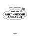 Английский алфавит: учимся и играем! Activity Book