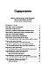 Монах, который продал свой «феррари». Притчи об исполнении желаний и поиске своего предназначения и личной эффективности. Клуб «5 часов утра». Два уникальных источника личной эффективности в одном томе