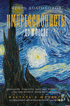 Импрессионисты: до и после