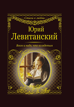 Всего и надо, что вглядеться