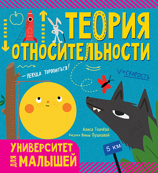 Теория относительности Теория относительности