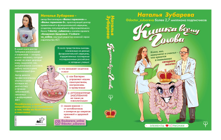 Кишка всему голова. Кожа, вес, иммунитет и счастье — что кроется в извилинах «второго мозга»