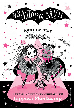 Лунное шоу (выпуск 10) Лунное шоу (выпуск 10)