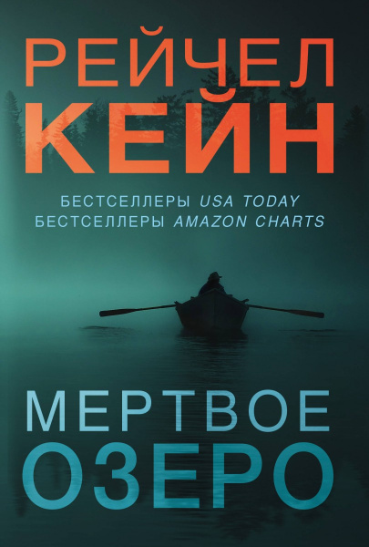 Мертвое озеро (комплект из 3 книг)