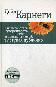 Как выработать уверенность в себе и влиять на людей, выступая публично