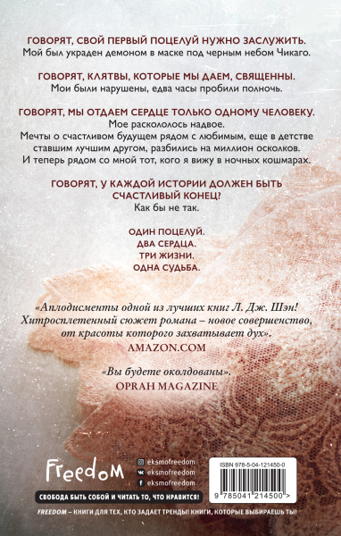 Похититель поцелуев