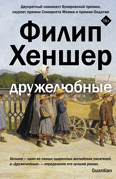 Дружелюбные