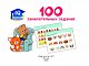 100 занимательных заданий