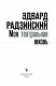 Моя театральная жизнь