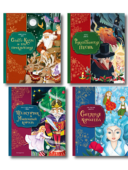 Комплект из 4 книг. Классические новогодние сказки (ИК)