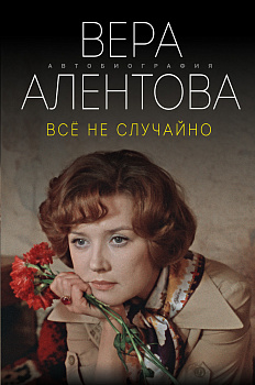 Все не случайно Все не случайно