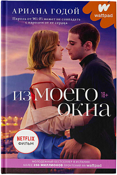 Из моего окна