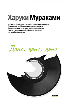 Дэнс, дэнс, дэнс