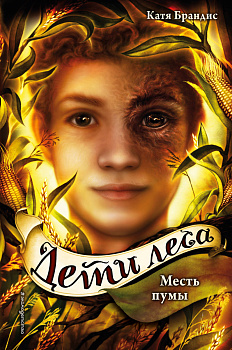 Месть пумы (#4) Месть пумы (#4)