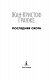 Последняя охота. Продолжение романа «Багровые реки»