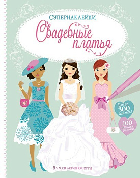Свадебные платья Свадебные платья