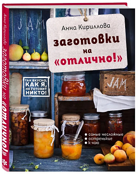 Заготовки на "отлично!" с набором наклеек (книга + книга наклеек) Заготовки на "отлично!" с набором наклеек (книга + книга наклеек)
