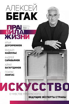 Искусство. О чувстве прекрасного — ведущие эксперты страны