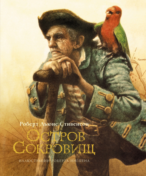Остров сокровищ (нов.оф.)