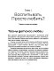 Большая книга по педагогике для родителей: как выстроить правильные взаимоотношения с вашим ребенком