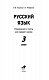 Русский язык. Упражнения и тесты для каждого урока. 3 класс Русский язык. Упражнения и тесты для каждого урока. 3 класс