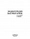 Энциклопедия быстрых блюд за 15 минут и меньше