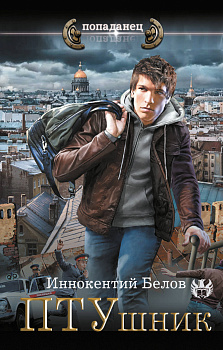 ПТУшник ПТУшник