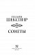 Сонеты