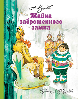 Тайна заброшенного замка Тайна заброшенного замка