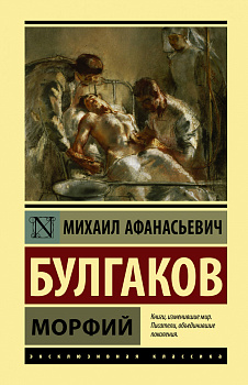 Морфий Морфий