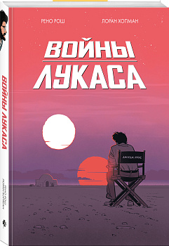 Войны Лукаса Войны Лукаса
