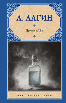 Патент "АВ" Патент "АВ"