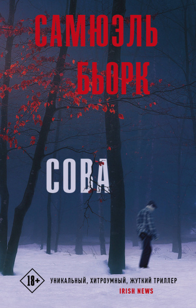 Сова