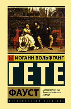 Фауст Фауст