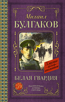 Белая гвардия Белая гвардия