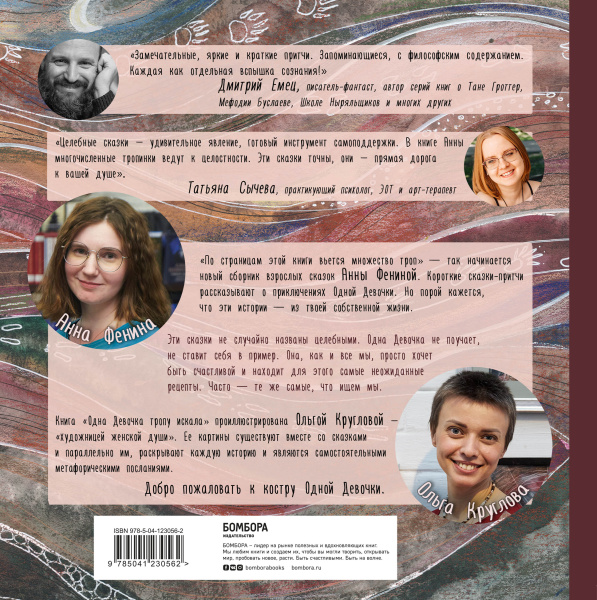 Одна девочка тропу искала