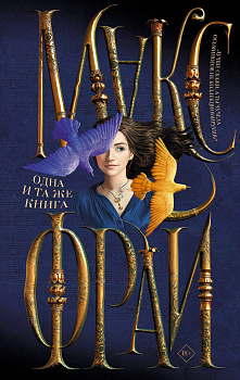 Одна и та же книга Одна и та же книга