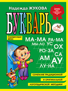 Букварь (мини) Букварь (мини)