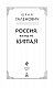 Россия: взгляд из Китая