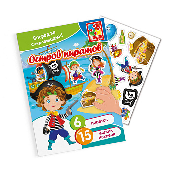 Набор с мягкими наклейками "Пираты" Набор с мягкими наклейками "Пираты"