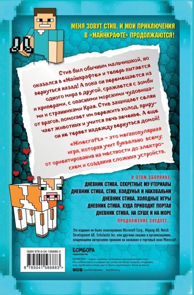 Дневник Стива. Омнибус 2. Книги 6-10. Квадратное странствие продолжается!