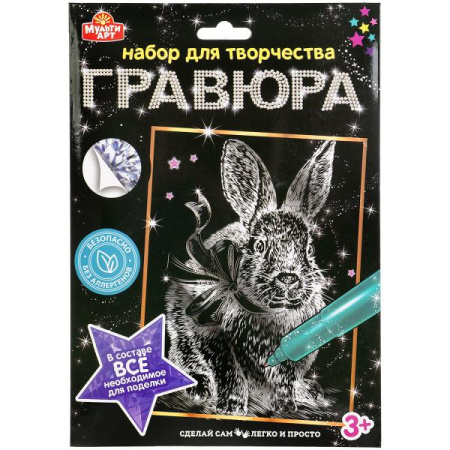 Гравюра 18*24 см кролик, серебряная МУЛЬТИ АРТ в кор.120шт