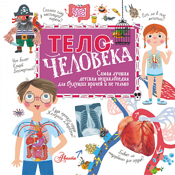 Тело человека Тело человека