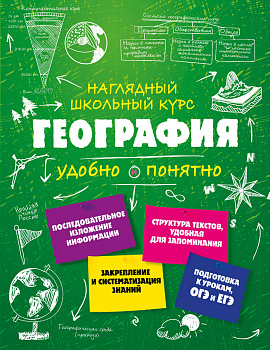 География География