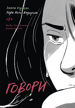 Говори Говори