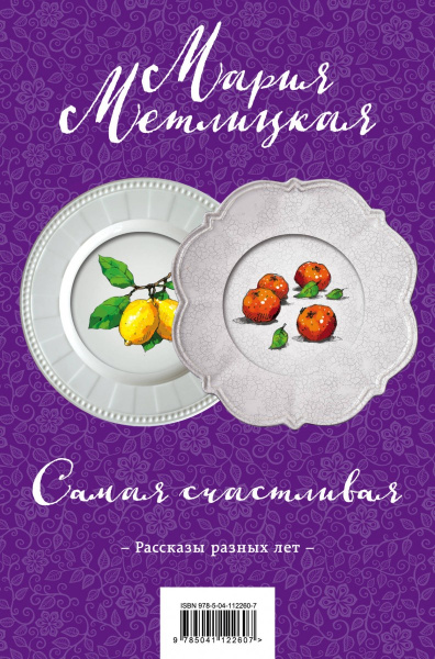 Самая счастливая (комплект из 2 книг)