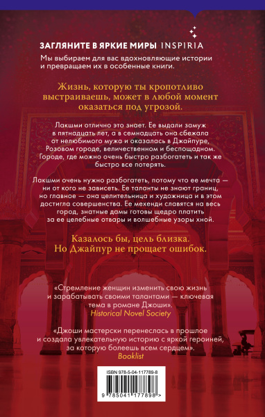 Художница из Джайпура